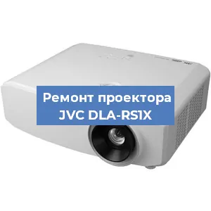 Ремонт проектора JVC DLA-RS1X в Москве